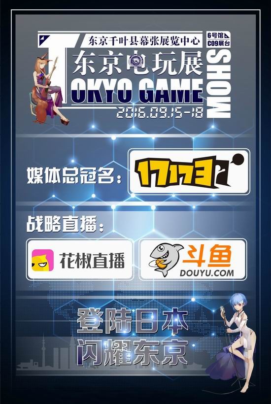 ACG,ACG聯(lián)盟,東京電玩展,TGS,國(guó)風(fēng)最新圖片