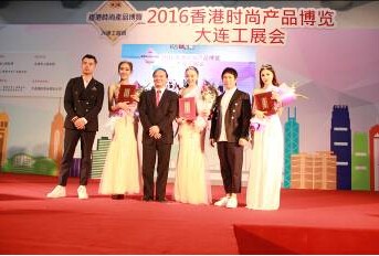 “2016香港時尚產(chǎn)品博覽大連工展會”8月29日圓滿收官(圖3)