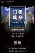 在八月的最后一天，告別“印象莫奈”