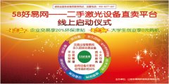 58好易網(wǎng)受邀參加濟(jì)南廣告展，線上正式啟動(dòng)