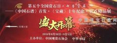 全國(guó)第五個(gè)賞石日聚焦9月黃石展