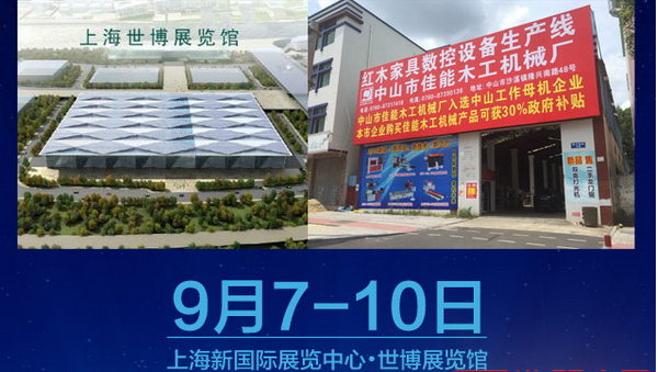 佳能機(jī)械將攜數(shù)控木工出擊上海、東陽兩大家具展(圖2)