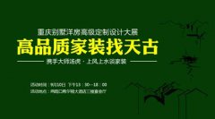 天古別墅洋房高級(jí)定制設(shè)計(jì)大展邀您來鑒賞