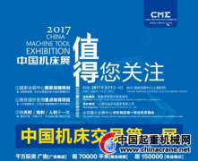 CME中國機床展正經(jīng)歷一場前所未有的概念革新